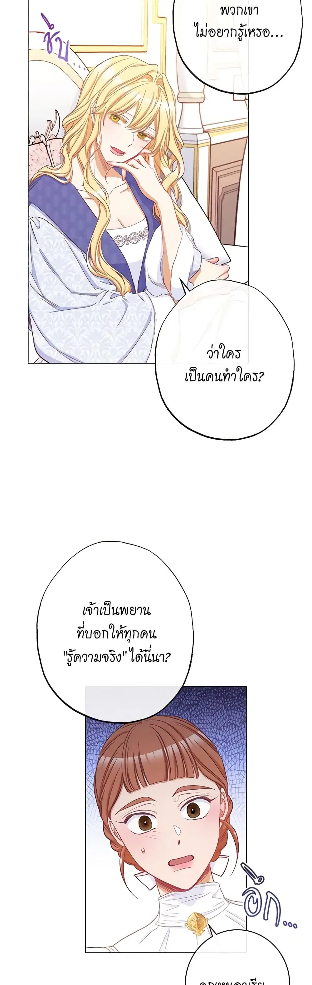 The Villainess Turns the Hourglass ตอนที่ 50 — page 42 of 49