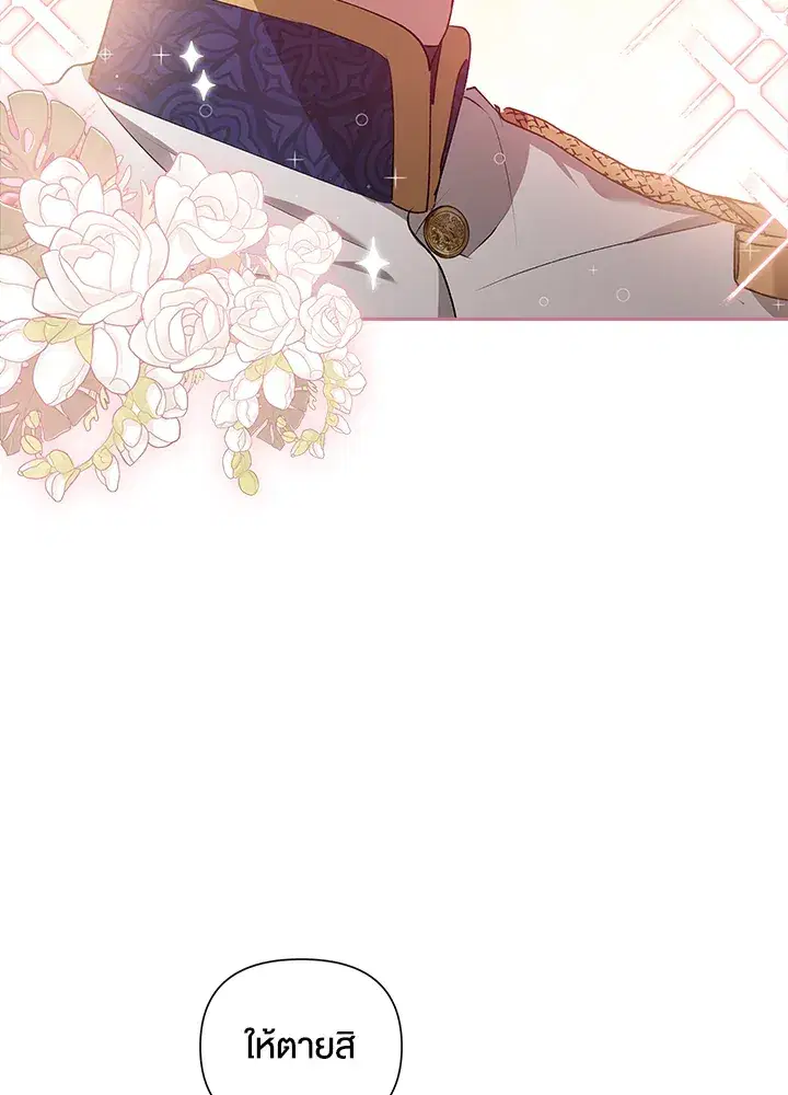 The Broken Ring – This Marriage Will Fail Anyway ตอนที่ 7 — page 74 of 77