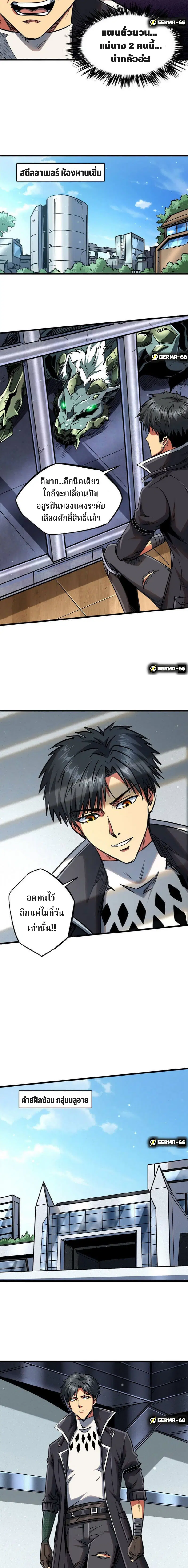 Super God Gene ตอนที่ 20 — page 9 of 13