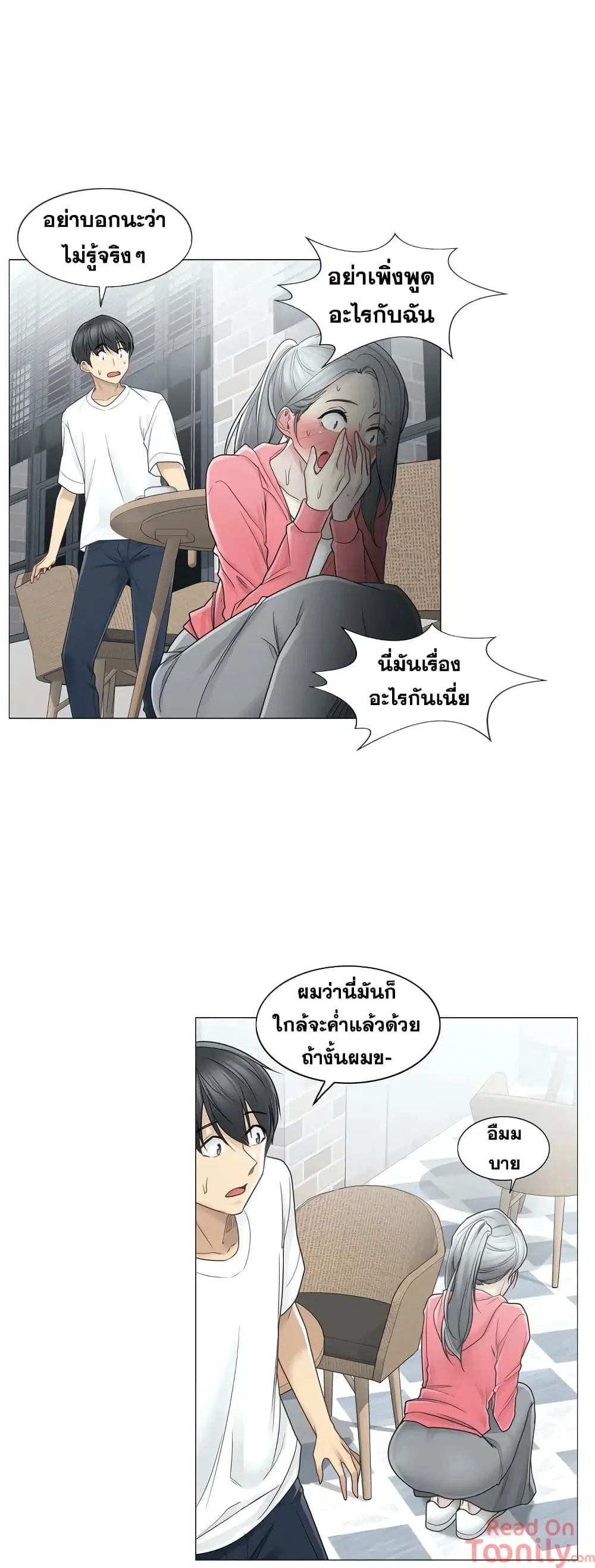 Touch to Unlock ตอนที่ 40 — page 19 of 31