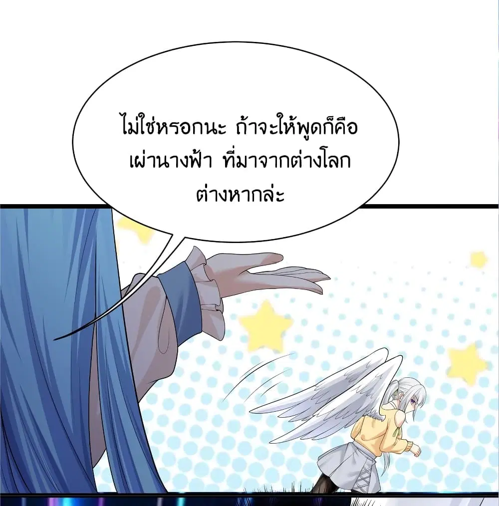 What Happended? Why I become to Girl? ตอนที่ 84 — page 45 of 57