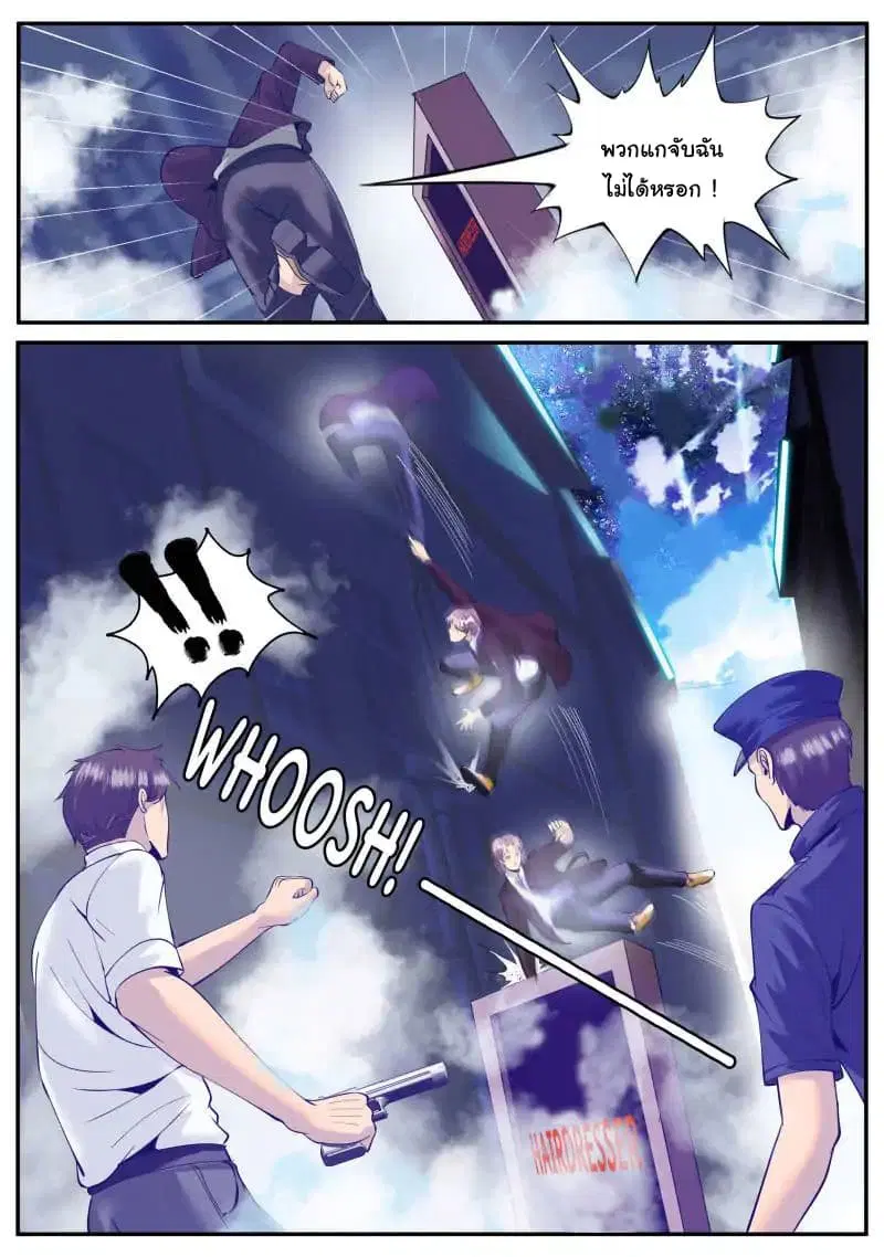 The Superb Captain in the City ตอนที่ 42 — page 6 of 18