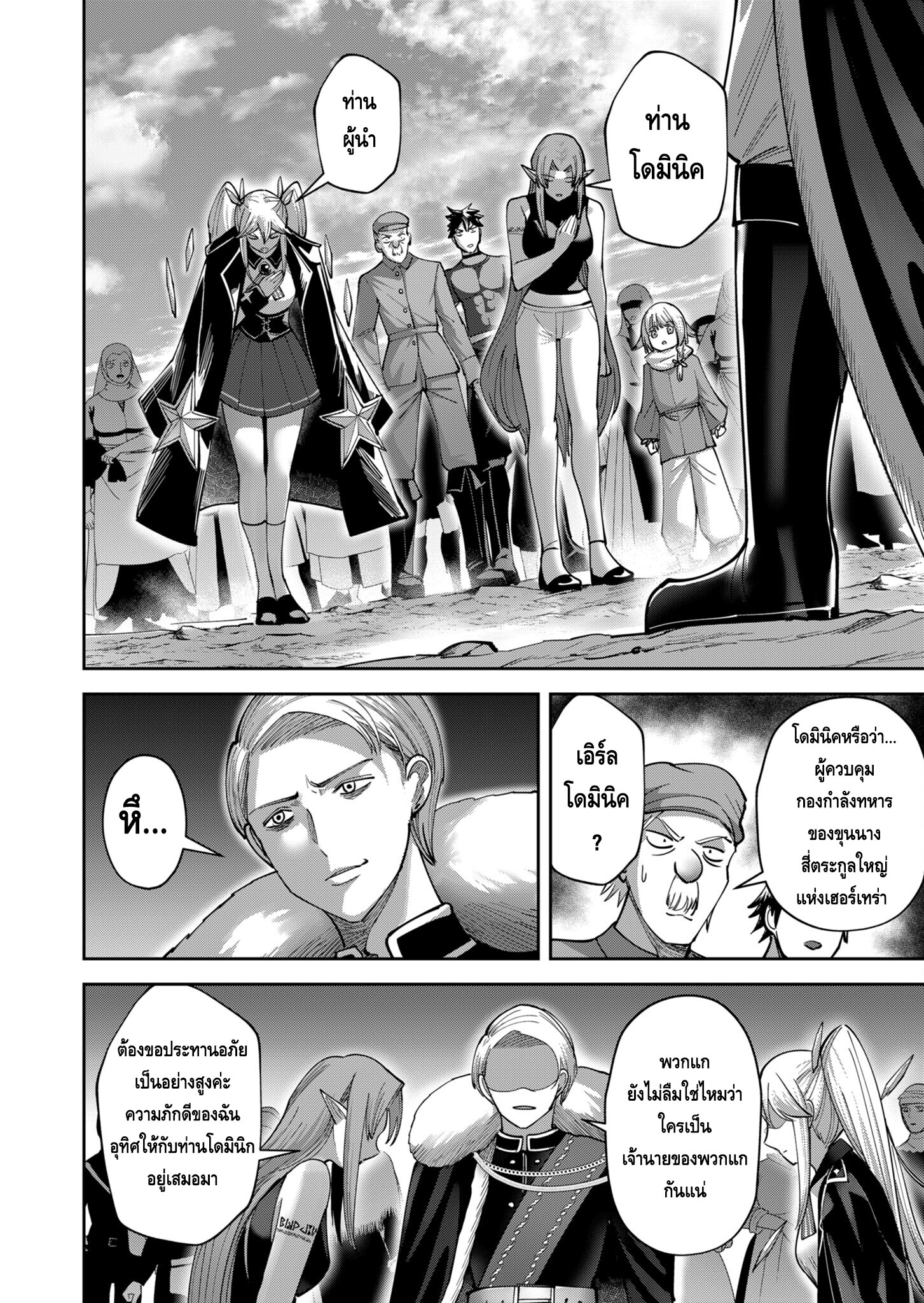 Kichiku Eiyuu Savage Hero วีรบุรุษปีศาจ ตอนที่ 36 — page 4 of 20
