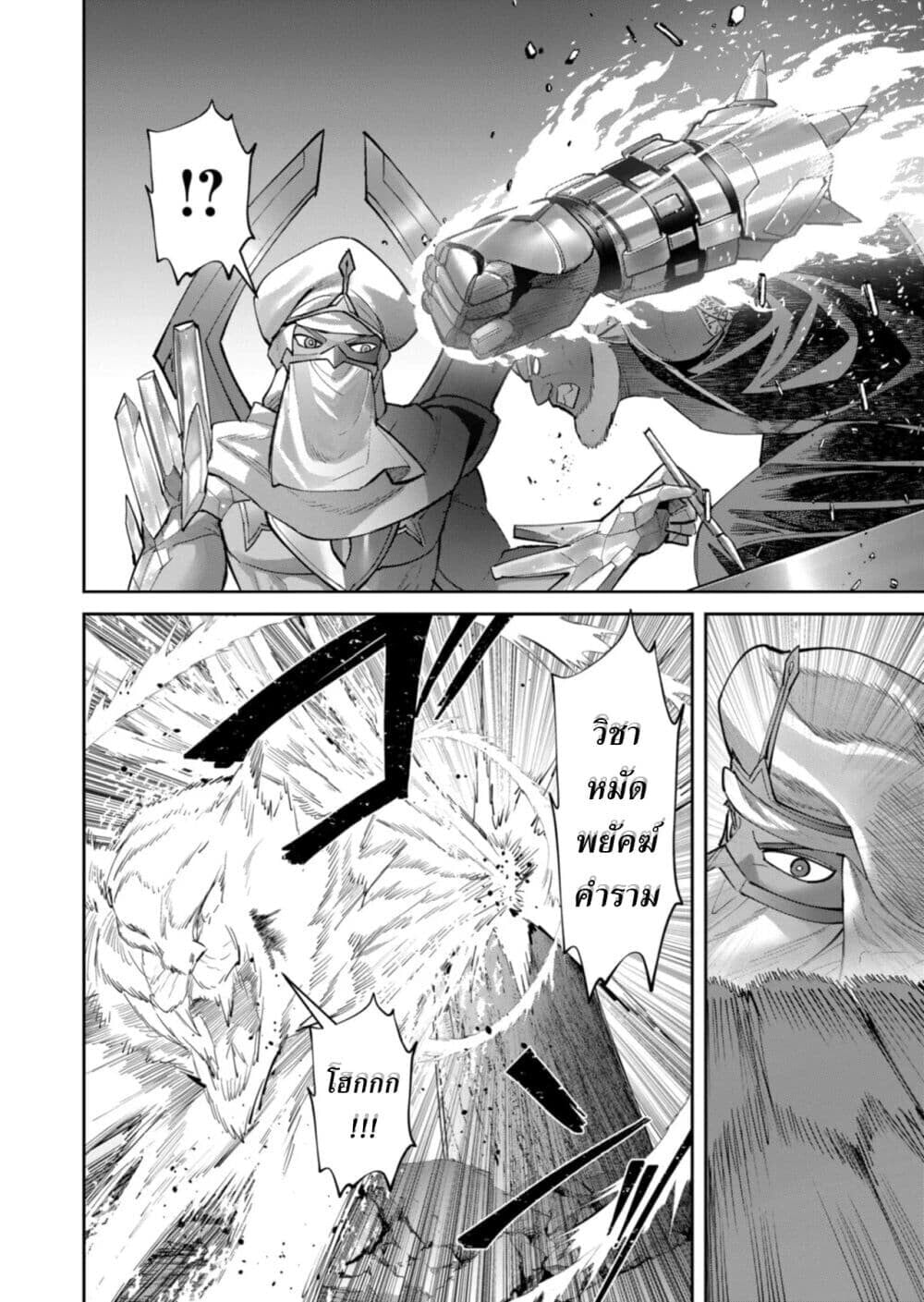 Kichiku Eiyuu Savage Hero วีรบุรุษปีศาจ ตอนที่ 105 — page 8 of 29
