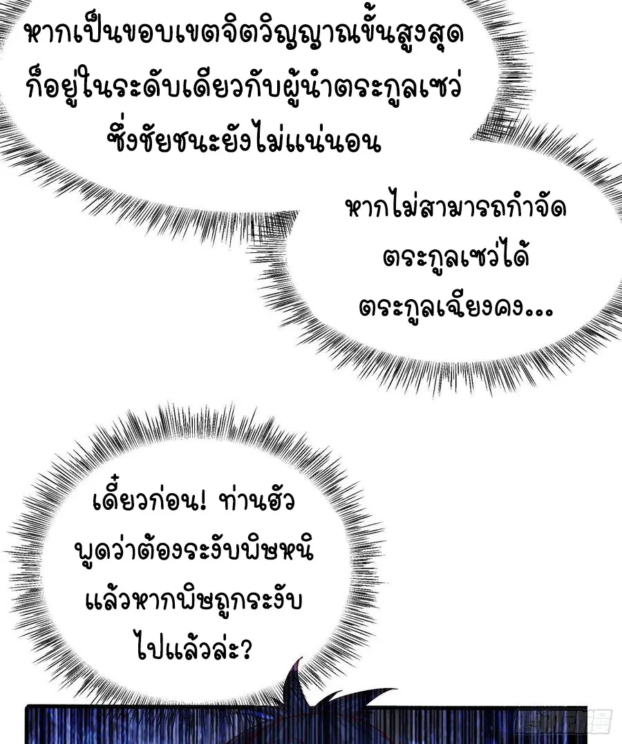 Wu Ni ตอนที่ 59 — page 28 of 36