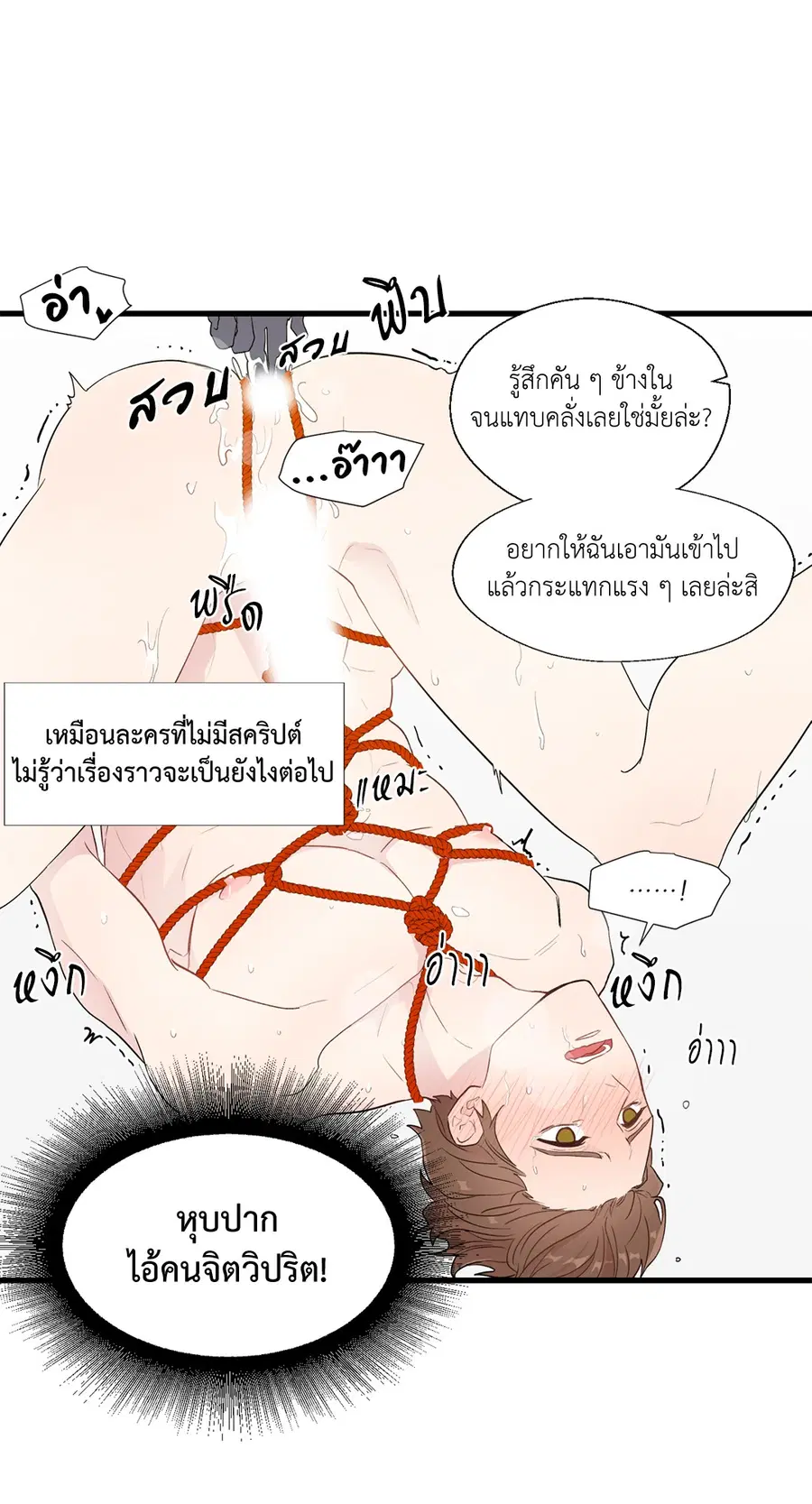 A Man of Virtue ตอนที่ 2 — page 20 of 42