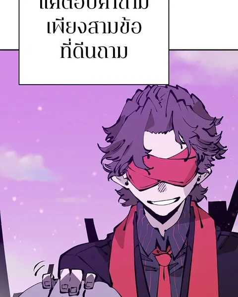 The Player ตอนที่ 66 — page 110 of 150