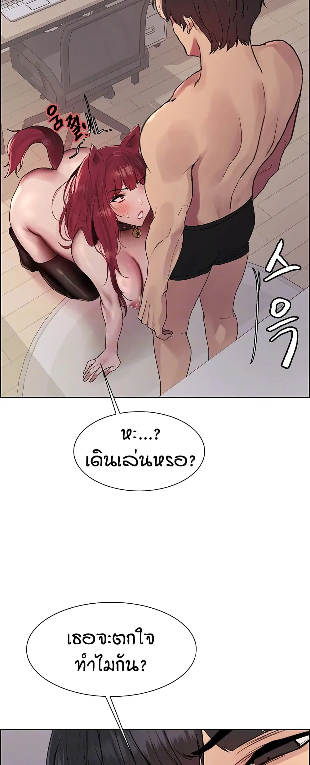 Sex-Stop Watch ตอนที่ 115 — page 9 of 52