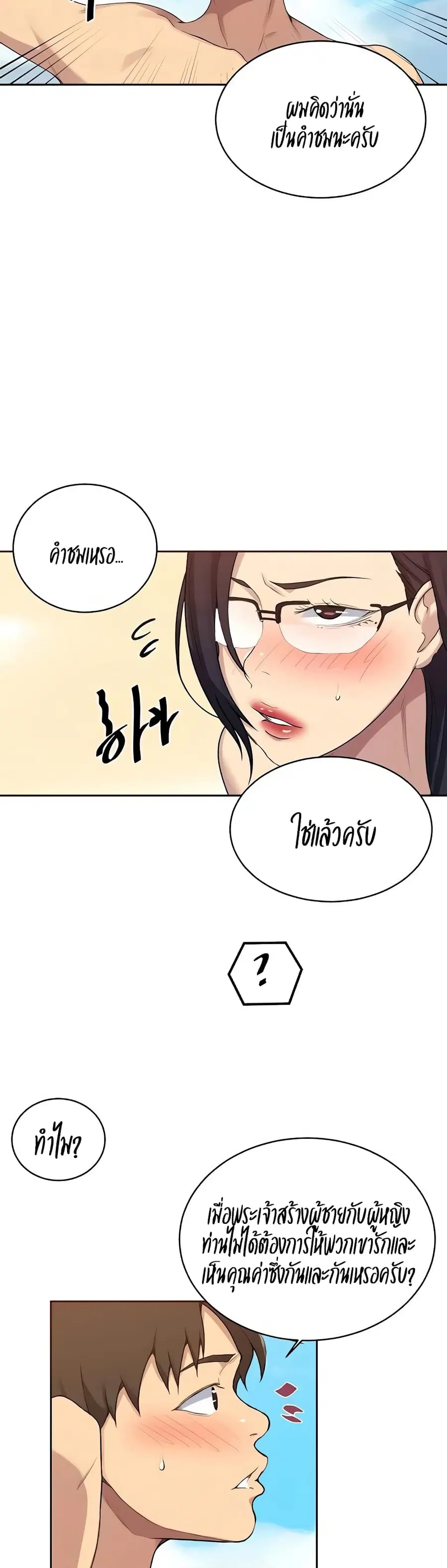Secret Class ตอนที่ 118 — page 3 of 25