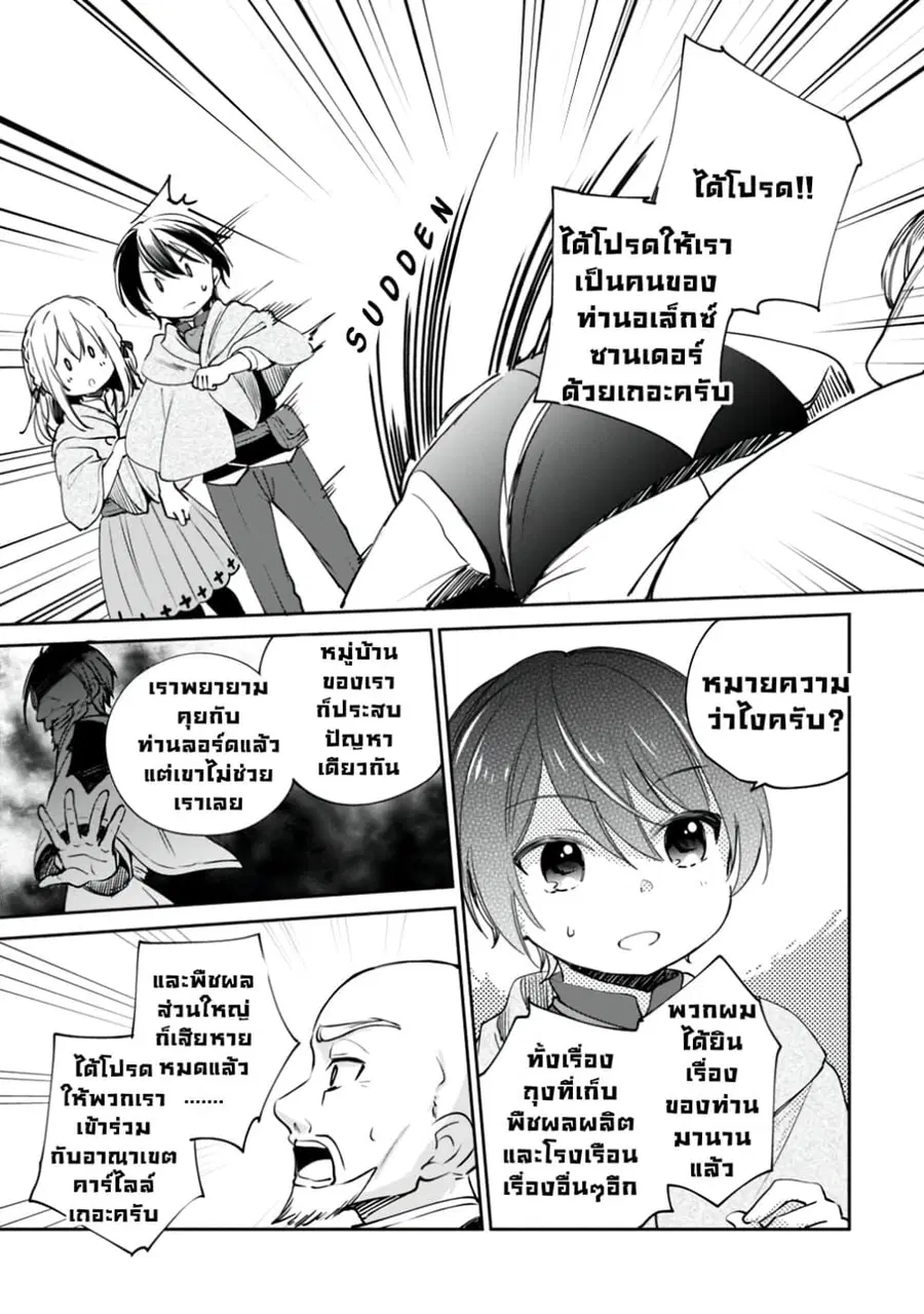Zennin Ossan, Umare Kawattara SSS Rank Jinsei ga Kakutei Shita ตอนที่ 17 — page 5 of 11