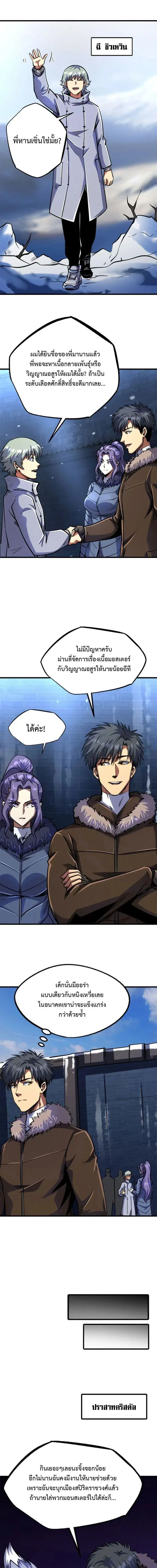Super God Gene ตอนที่ 192 — page 9 of 12