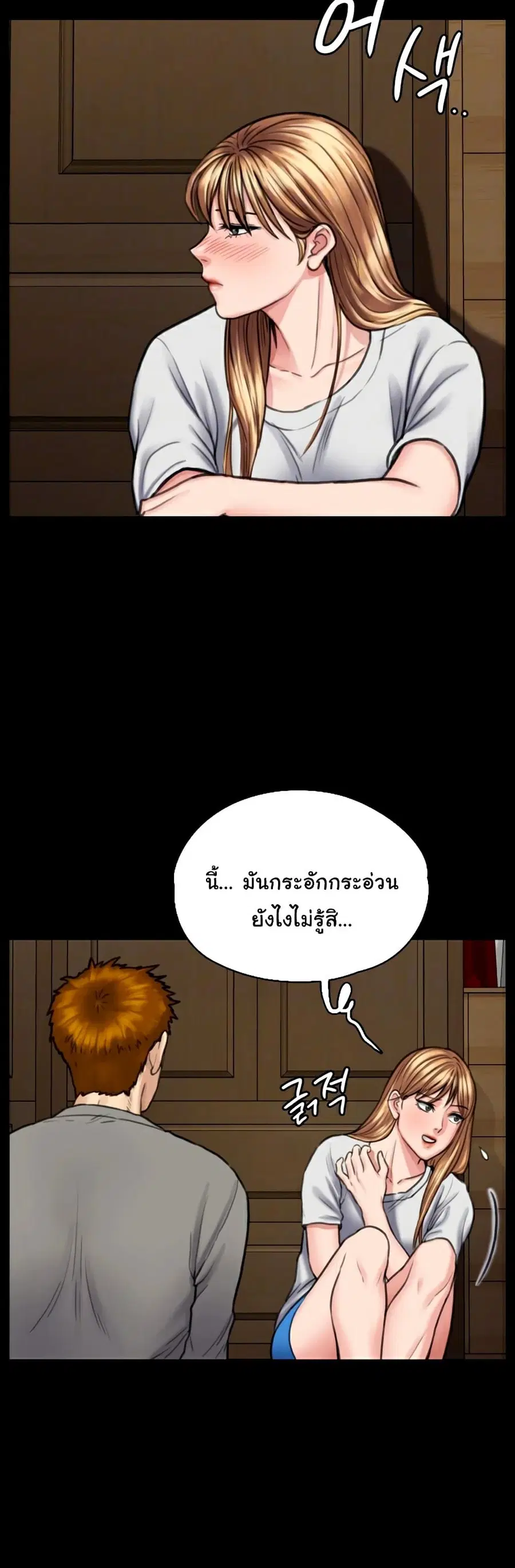 Queen Bee ตอนที่ 102 — page 4 of 26