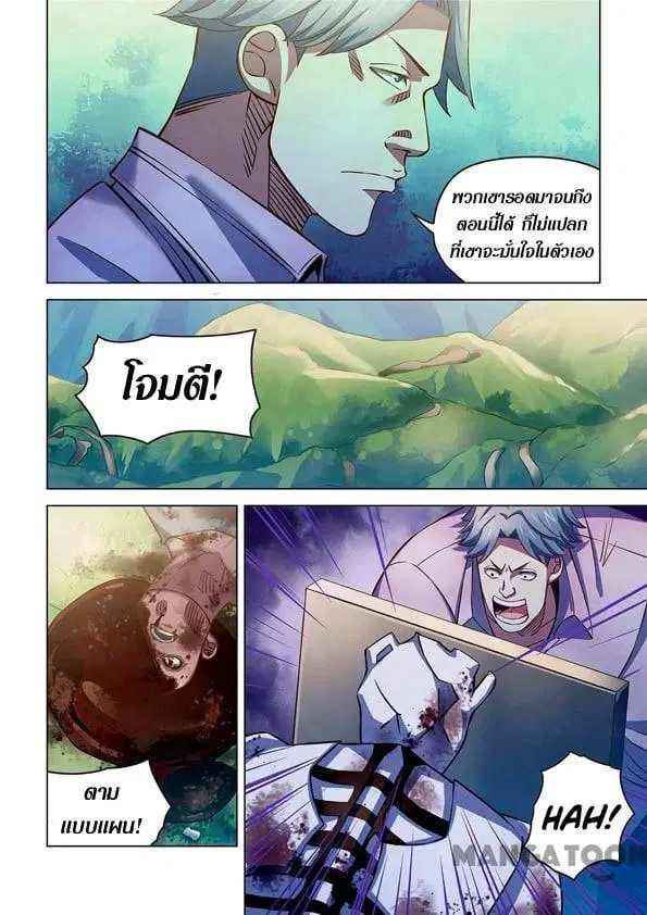 The Last Human ตอนที่ 251 — page 6 of 12