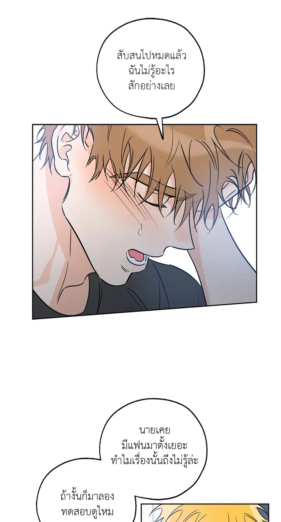 Lucky Paradise ตอนที่ 18 — page 49 of 56