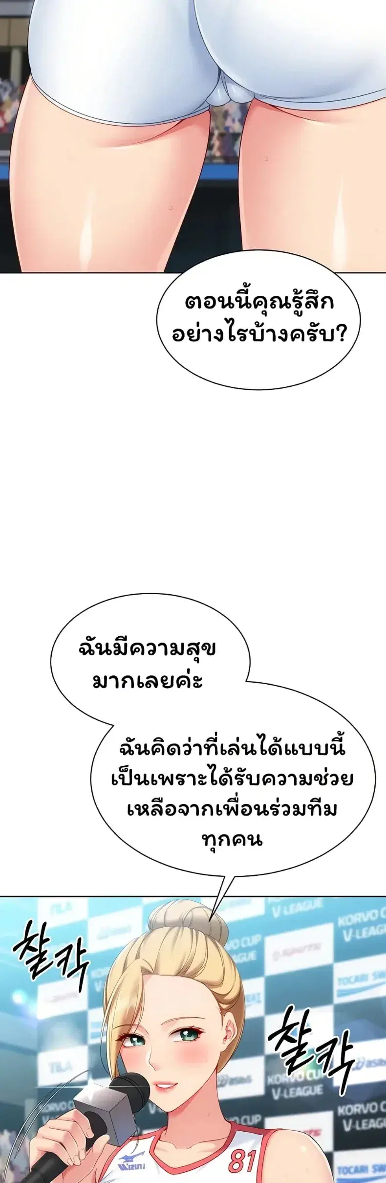 Set It! ตอนที่ 105 — page 6 of 50