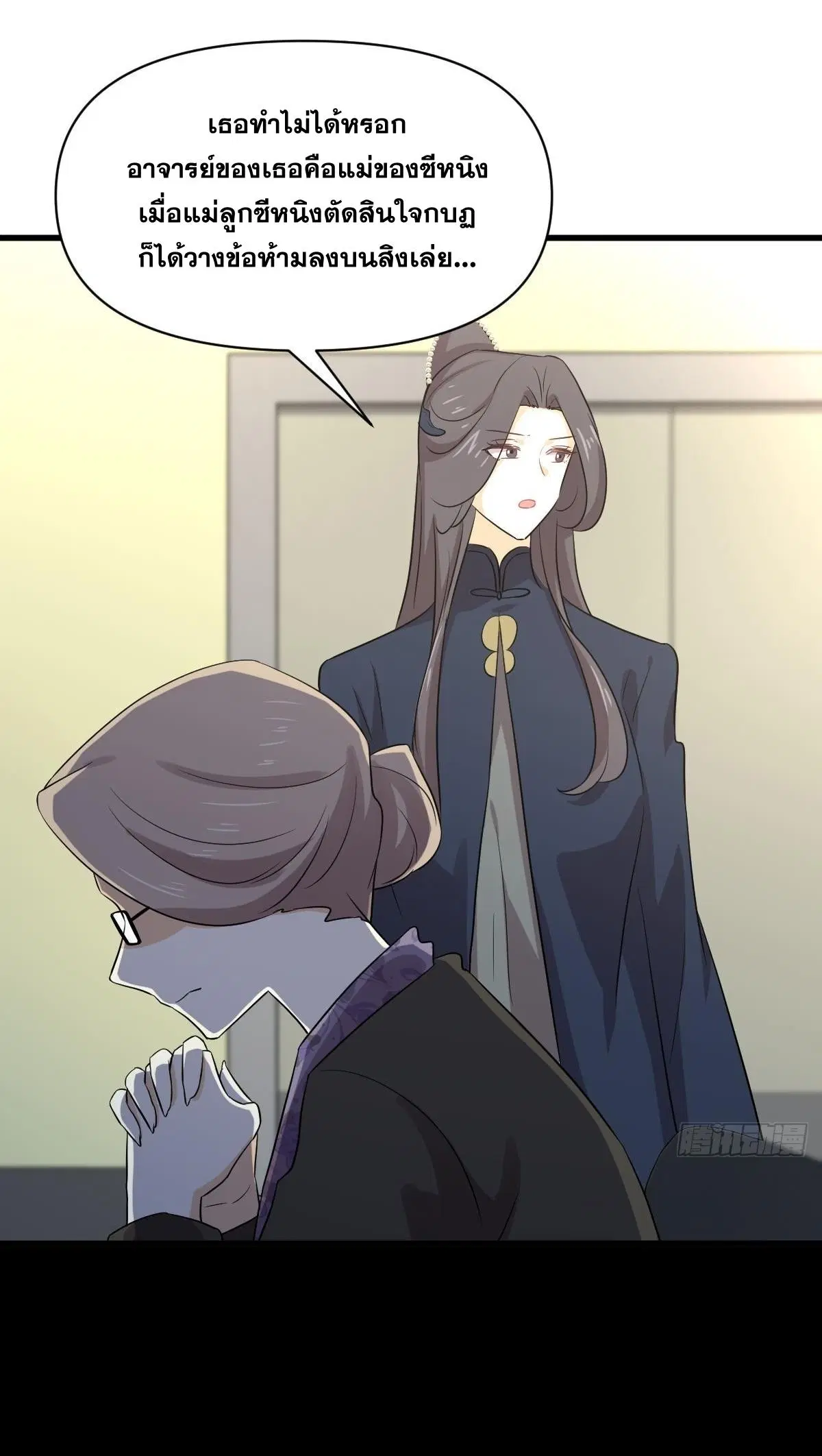 Immortal Swordsman in the Reverse World ตอนที่ 371 — page 43 of 46