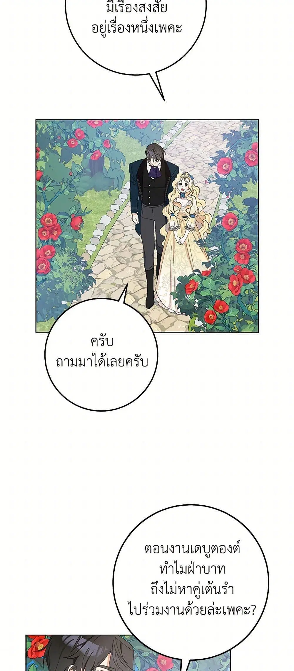 Please Marry Me Again! ตอนที่ 20 — page 9 of 52