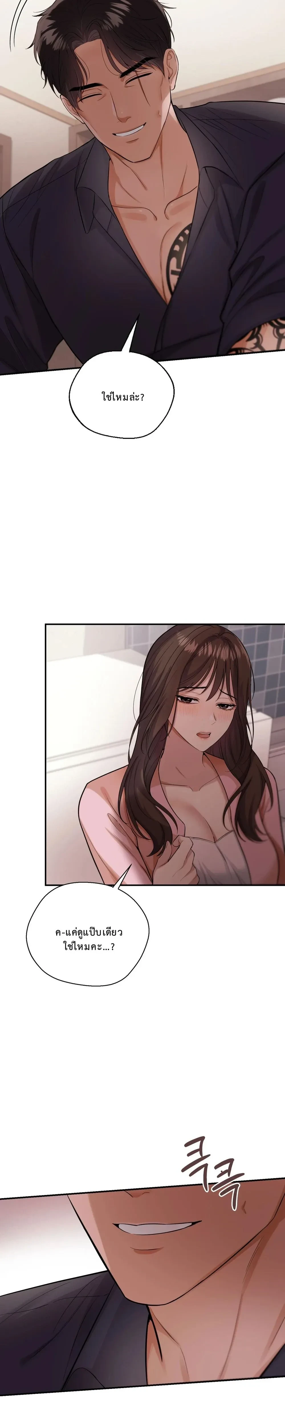 Don’t Tell My Boyfriend… That Papa Requested an Inspection – ห้ามบอกแฟนนะ…ว่าป๋าขอตรวจสอบ ตอนที่ 2 — page 22 of 36
