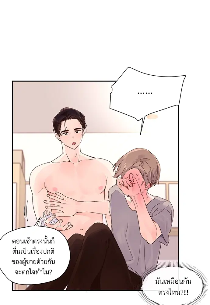 4 Week Lovers ตอนที่ 6 — page 3 of 45
