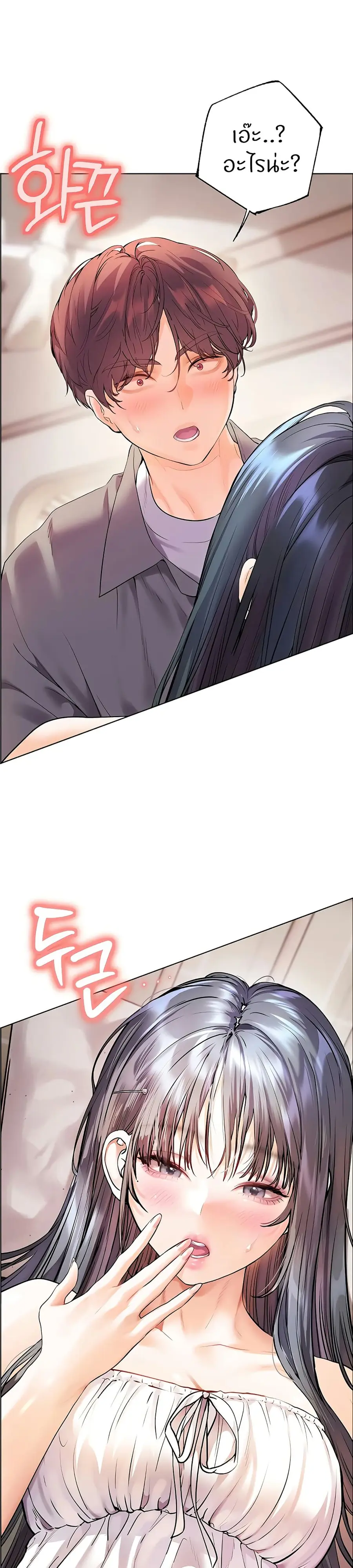 Teacher’s Efforts ตอนที่ 85 — page 14 of 50