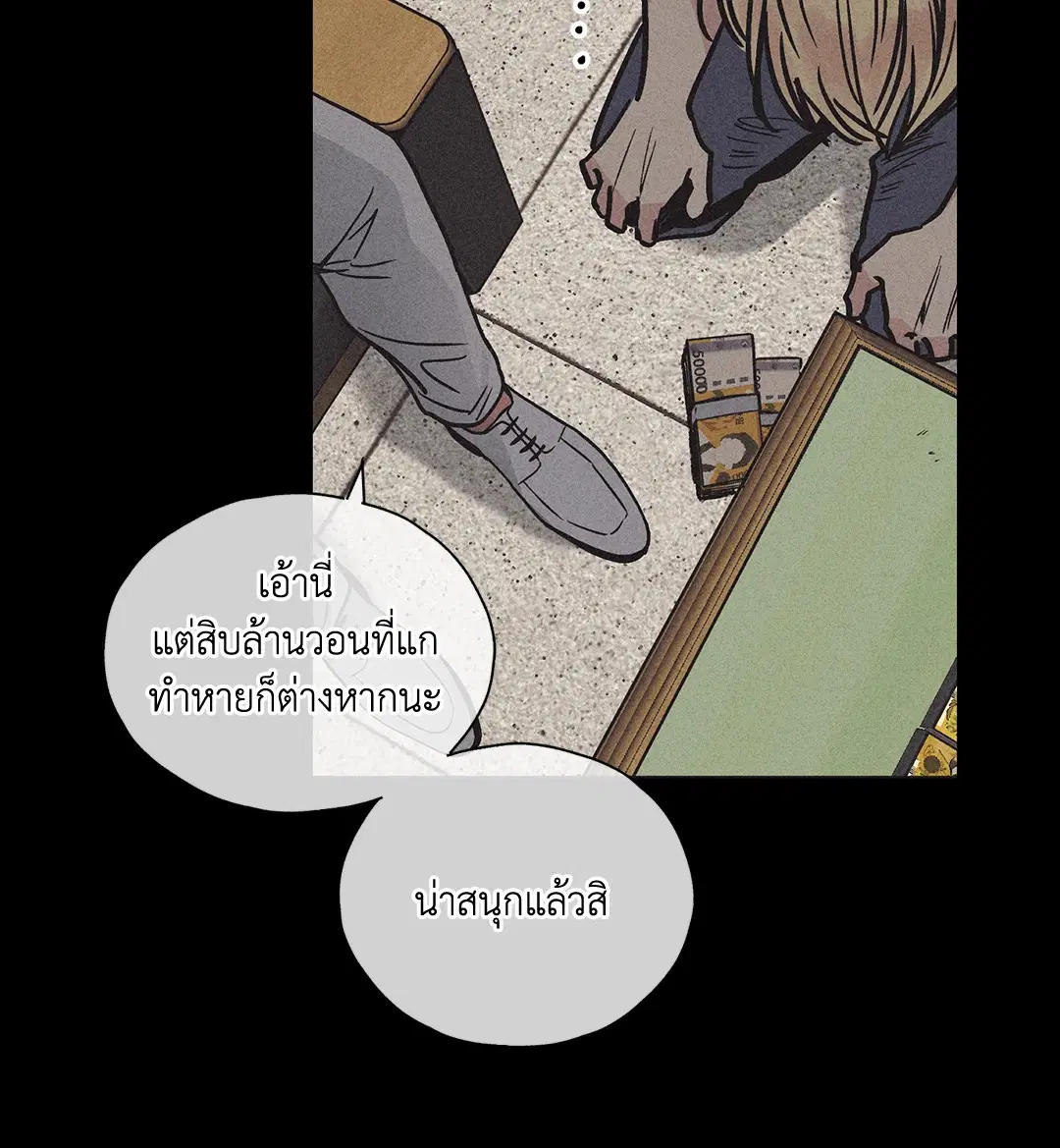 PAYBACK ตอนที่ 2 — page 17 of 82