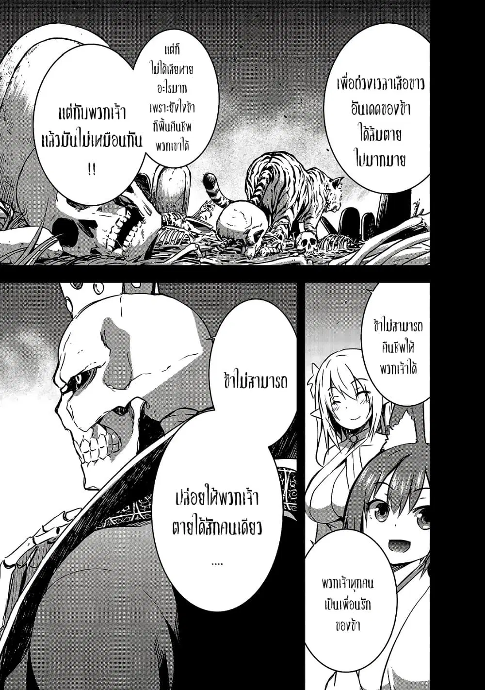 Maou-sama no Machizukuri! ~Saikyou no Danjon wa Kindai Toshi~ ตอนที่ 25.1 — page 9 of 13