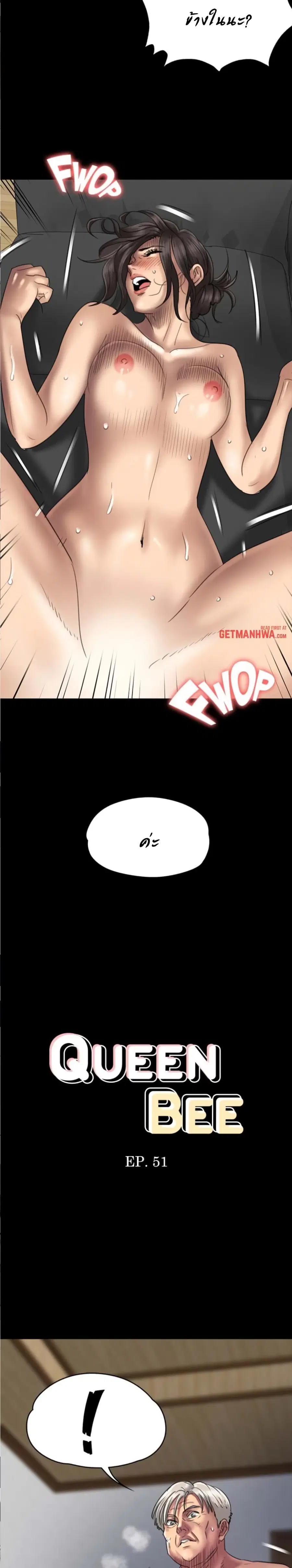 Queen Bee ตอนที่ 51 — page 2 of 28