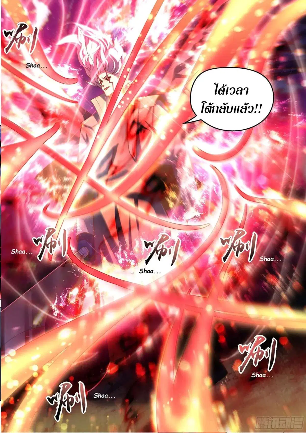 The Last Human ตอนที่ 480 — page 20 of 20