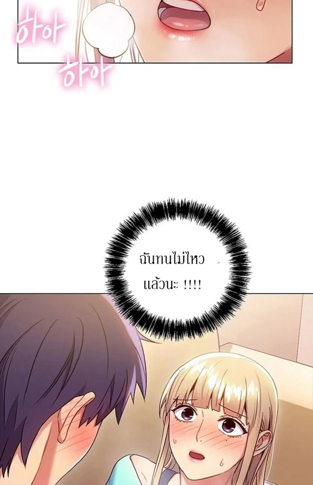 Stepmother Friends ตอนที่ 14 — page 49 of 55