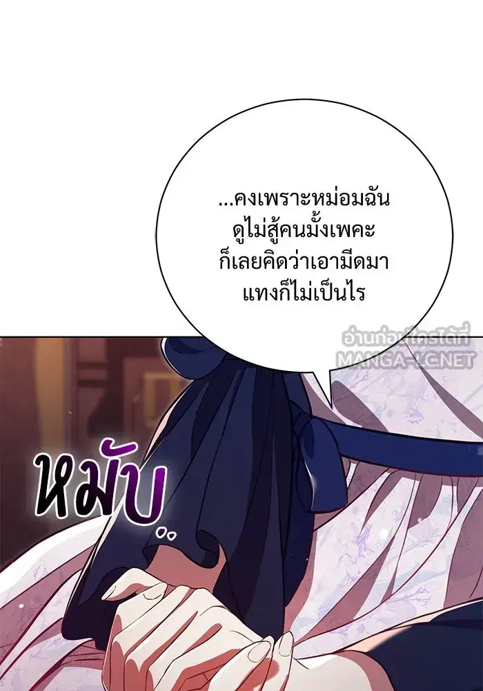 To My Husband’s Mistress ตอนที่ 6 — page 99 of 118