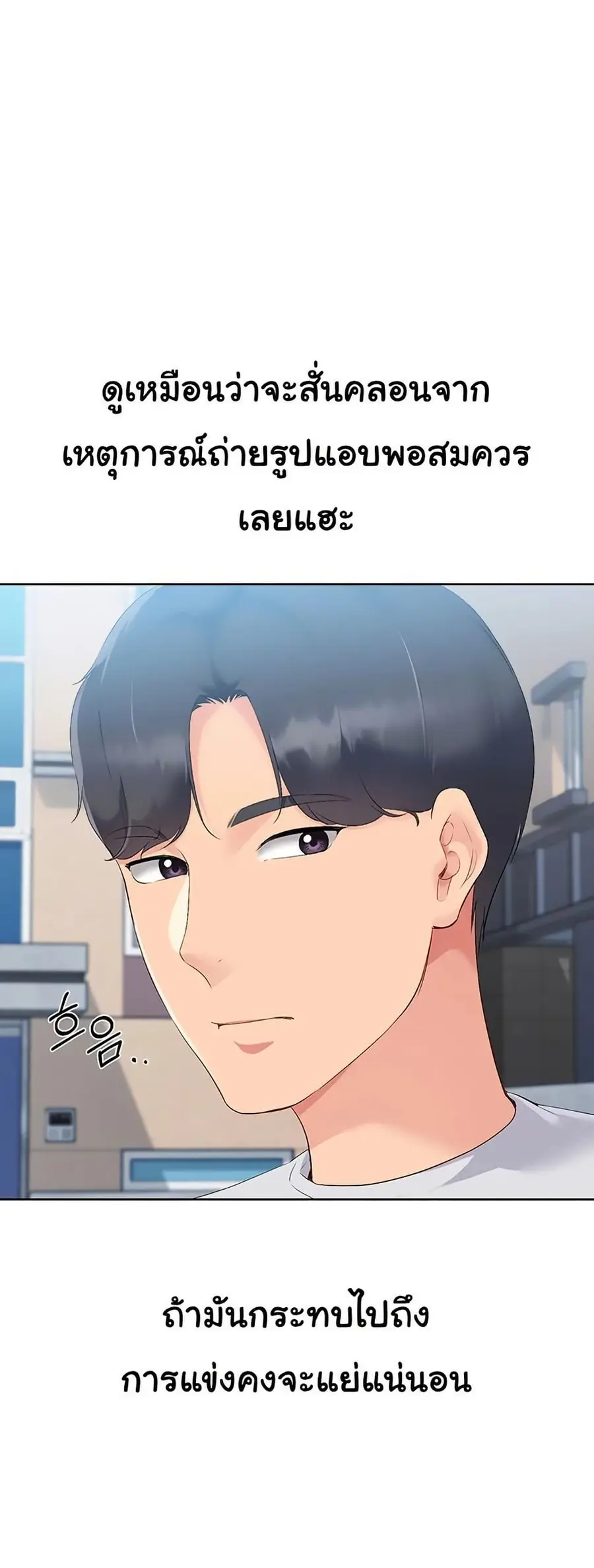 Set Up ตอนที่ 47 — page 19 of 61