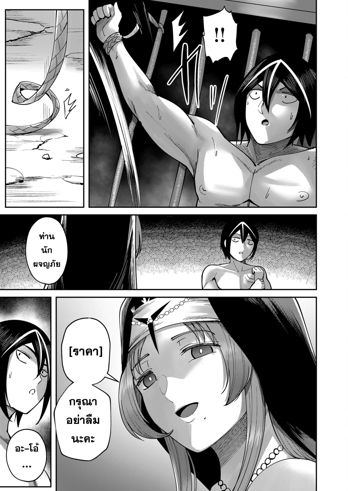 Kichiku Eiyuu Savage Hero วีรบุรุษปีศาจ ตอนที่ 21 — page 19 of 21