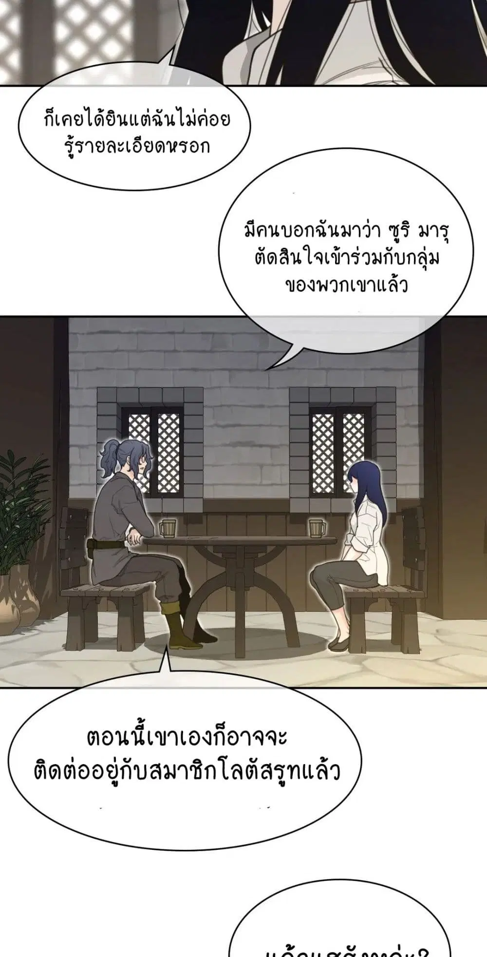 Perfect Half ตอนที่ 157 — page 15 of 40