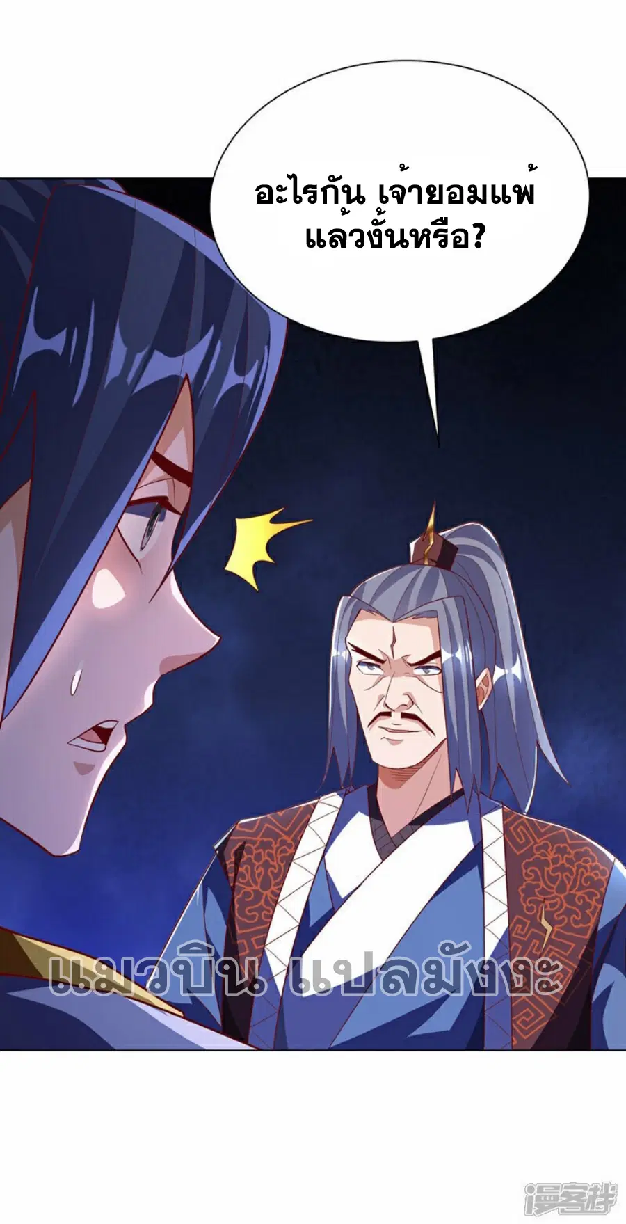 Wu Ni ตอนที่ 348 — page 15 of 33