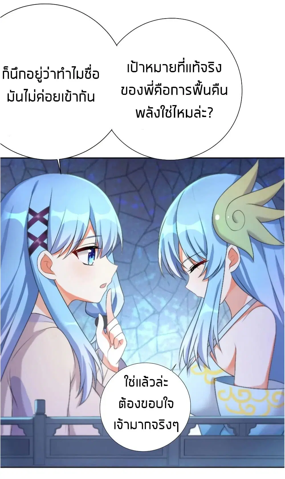 What Happended? Why I become to Girl? ตอนที่ 24 — page 38 of 51