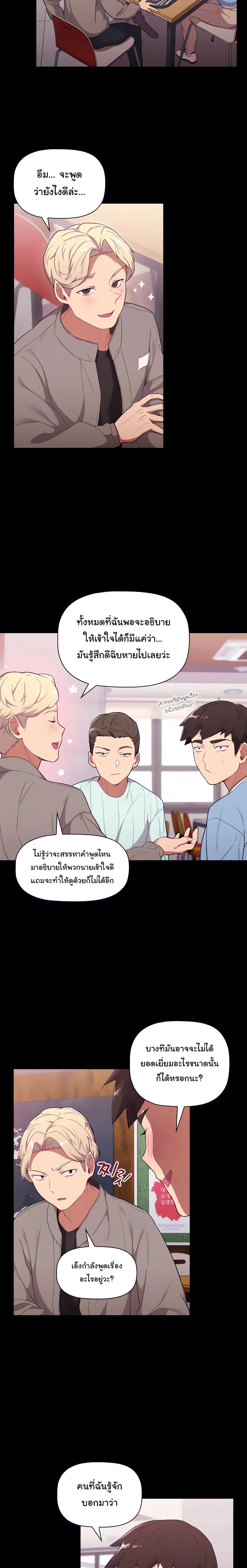 What Do I Do Now? ตอนที่ 5 — page 2 of 27