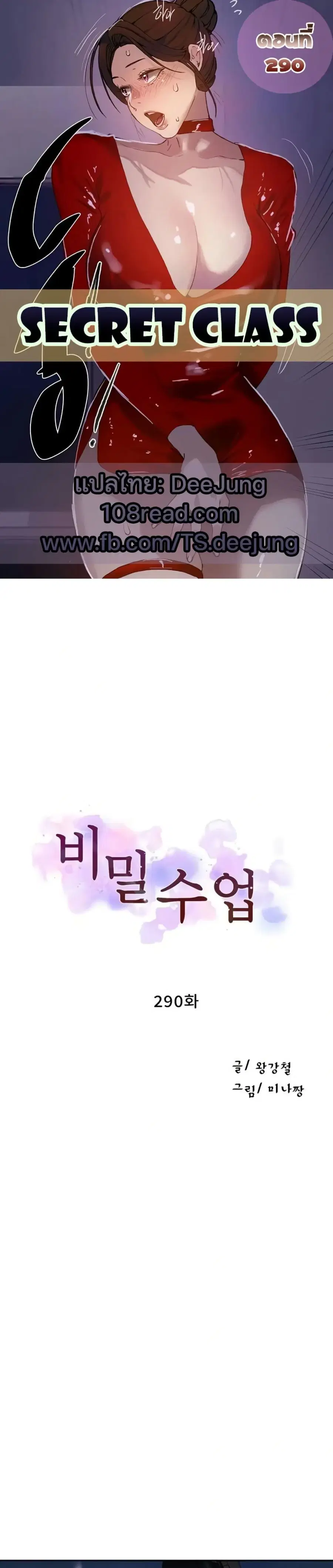 Secret Class ตอนที่ 290 — page 1 of 50