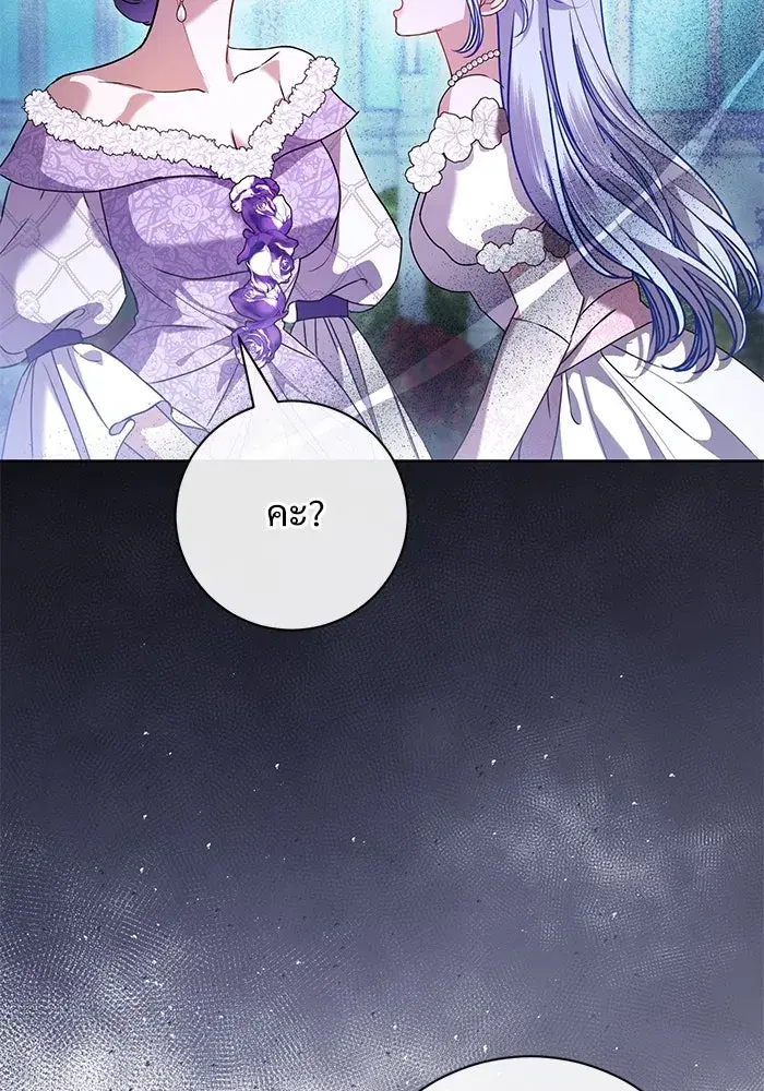 To My Husband’s Mistress ตอนที่ 57 — page 8 of 113