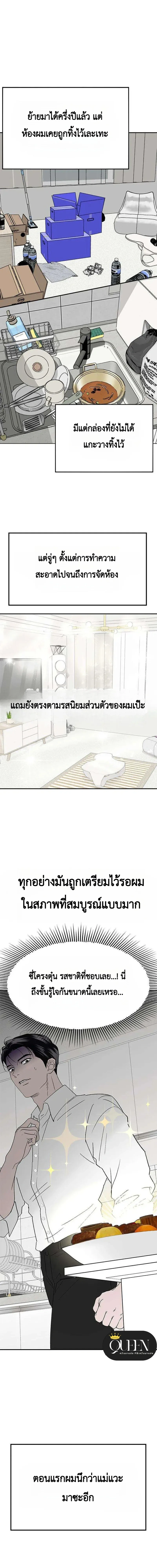 My Sexy Snail Bride – เจ้าสาวหอยสุดเซ็กซี่ ตอนที่ 1 — page 6 of 30