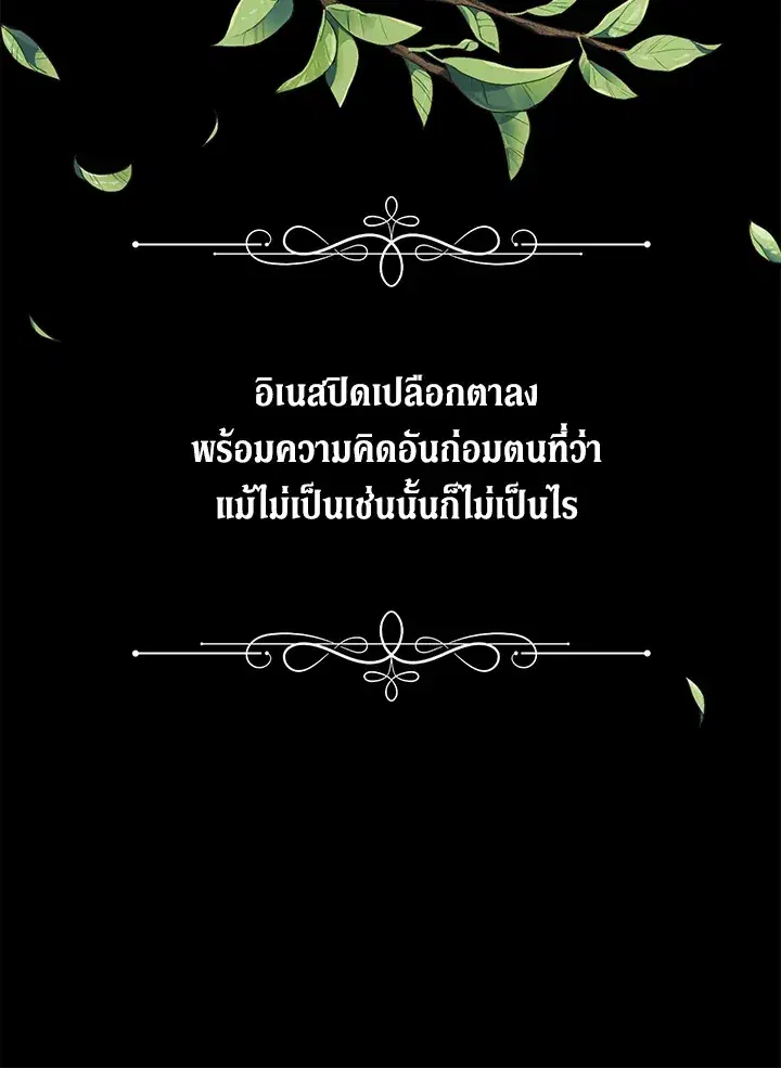 The Broken Ring – This Marriage Will Fail Anyway ตอนที่ 9 — page 100 of 110