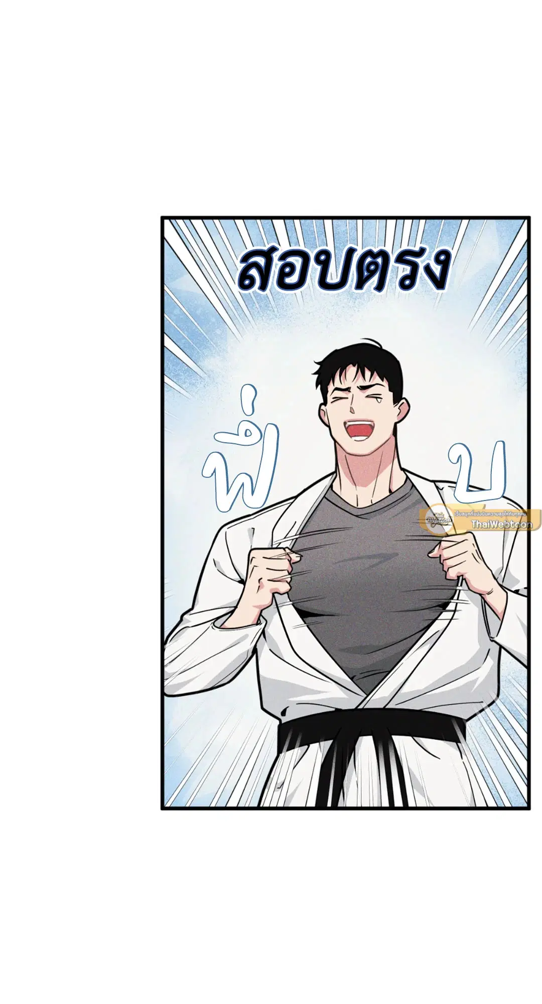 Full Volume ตอนที่ 76.17 — page 11 of 60