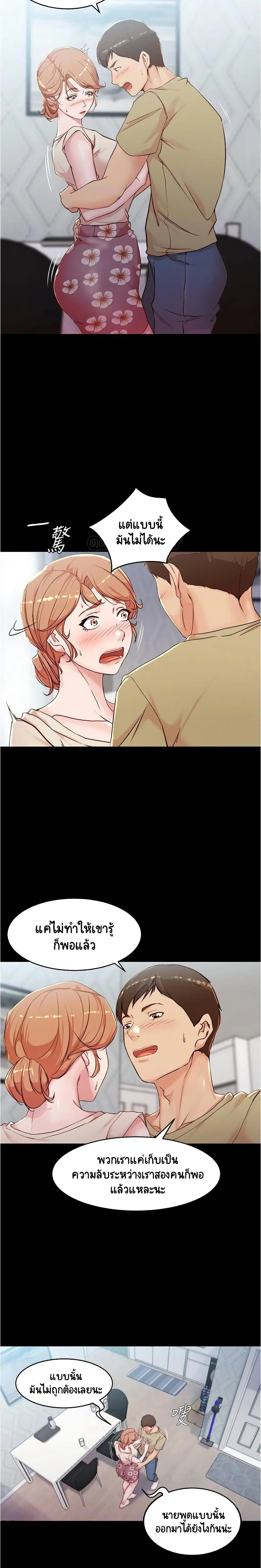 Panty Note ตอนที่ 29 — page 9 of 20