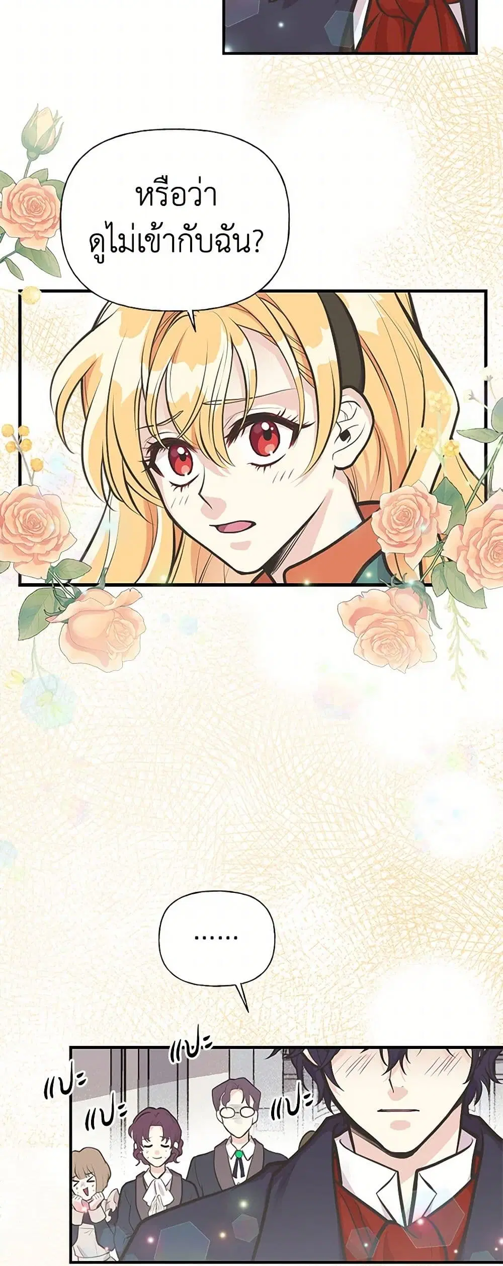 My Sister Picked up the Male Lead ตอนที่ 61 — page 4 of 40