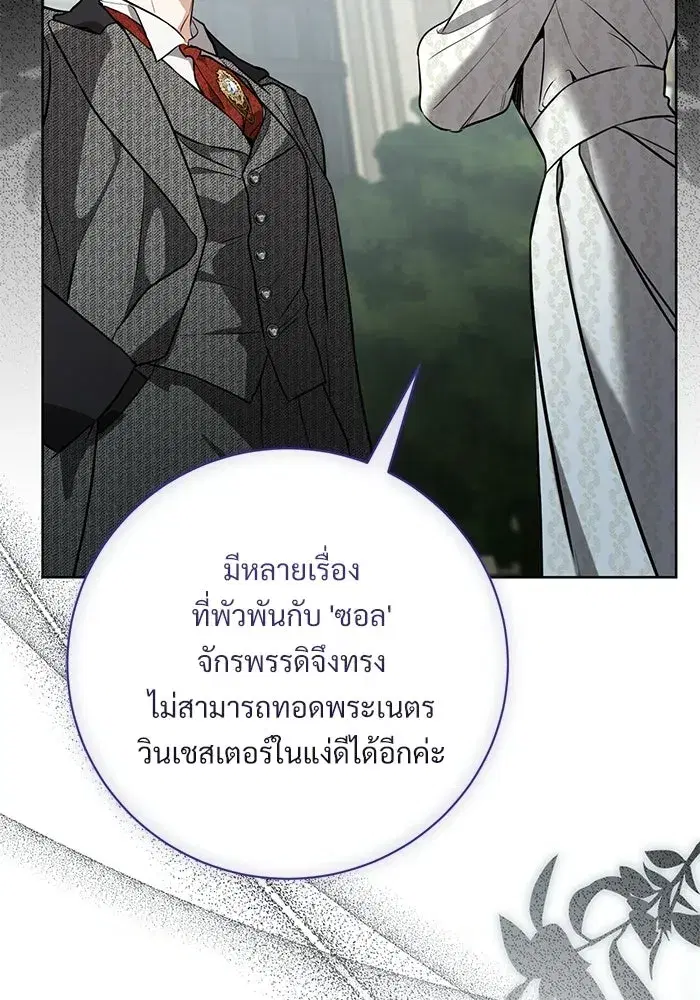 To My Husband’s Mistress ตอนที่ 100 — page 67 of 137