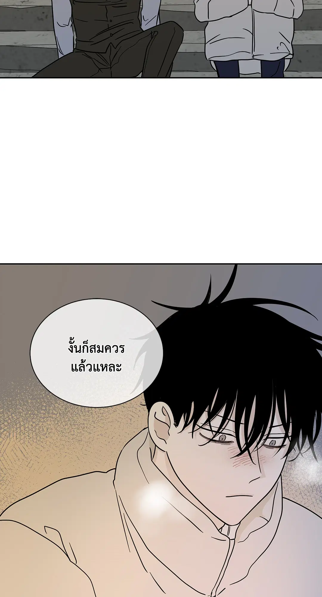Low Tide in Twilight ตอนที่ 20 — page 16 of 68