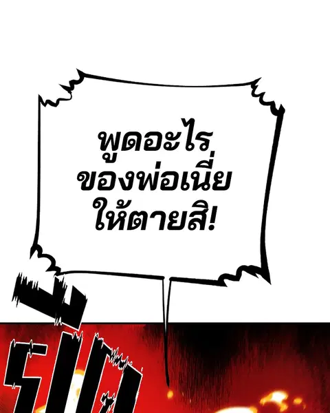 The Player ตอนที่ 65 — page 86 of 159