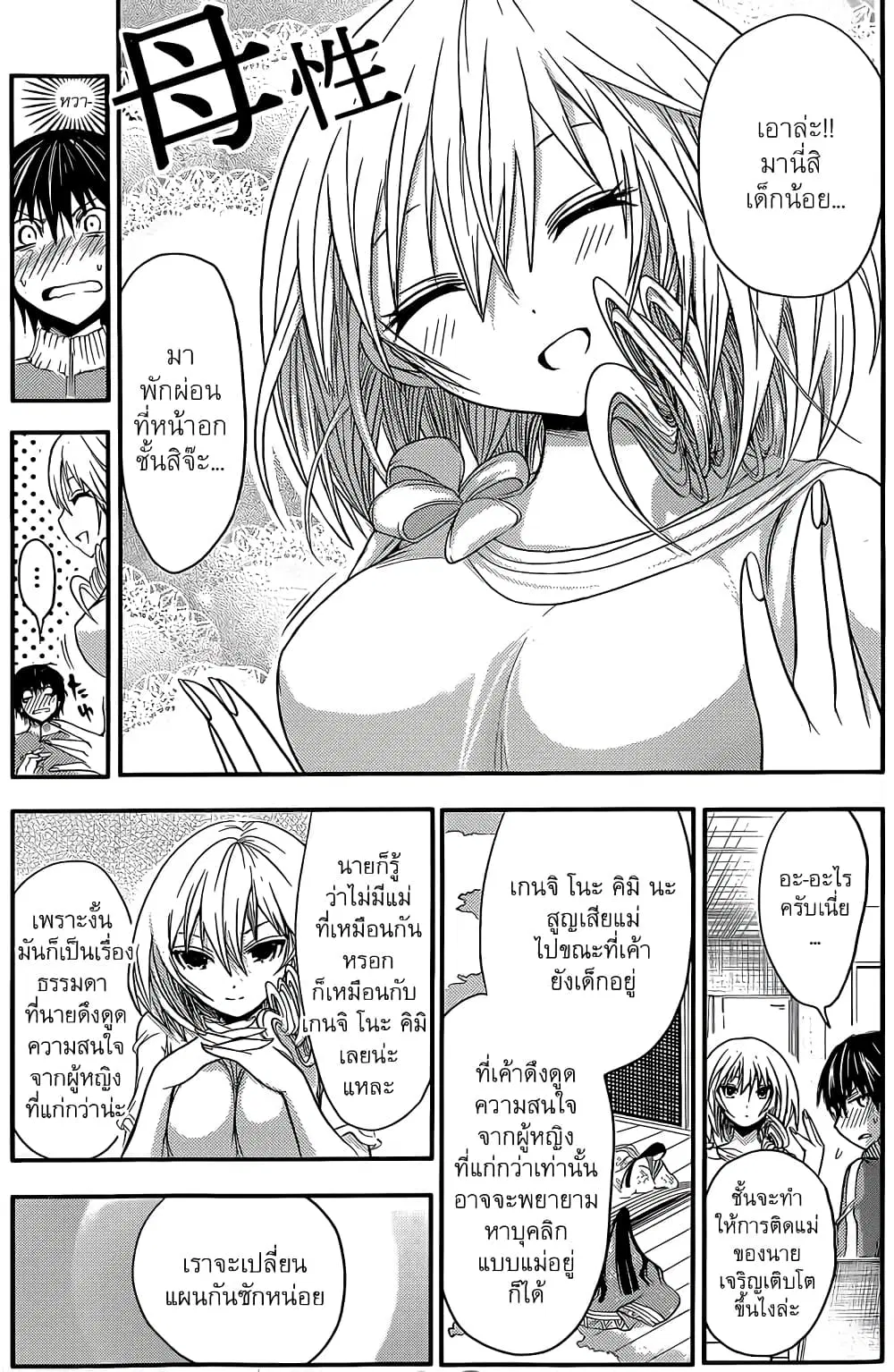 Minamoto-kun Monogatari ตอนที่ 38 — page 8 of 9