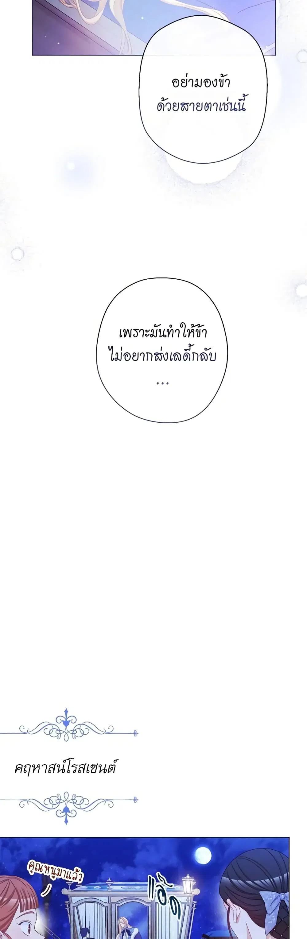 The Villainess Turns the Hourglass ตอนที่ 82 — page 3 of 46