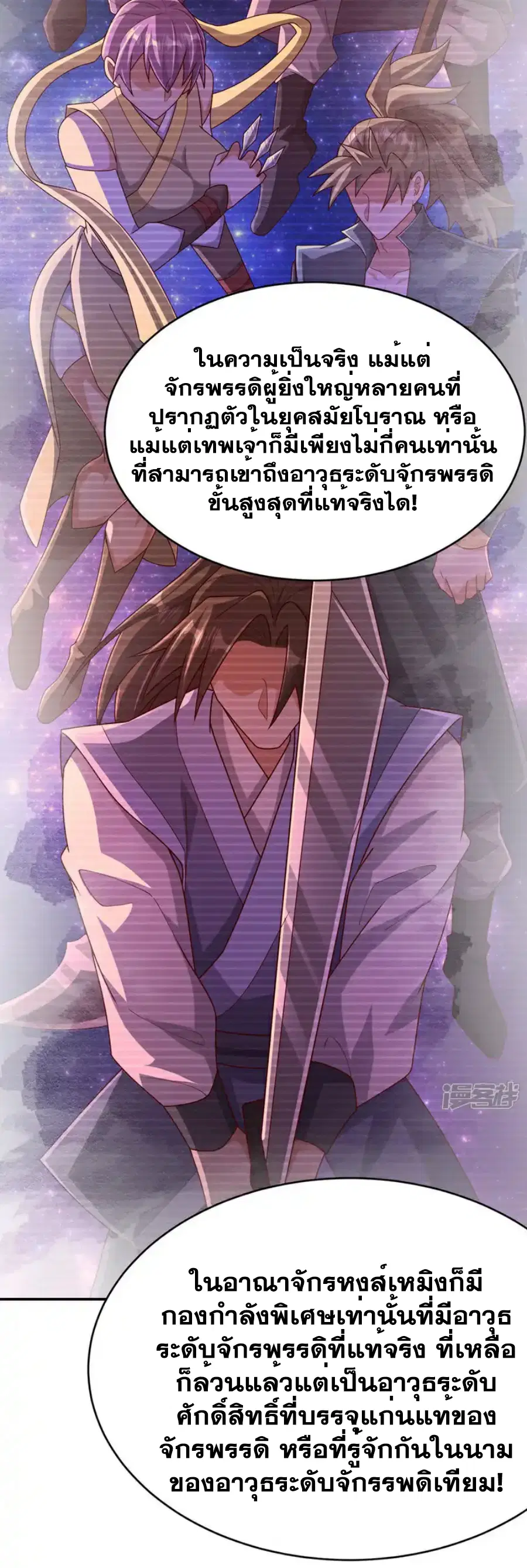 Wu Ni ตอนที่ 456 — page 7 of 36