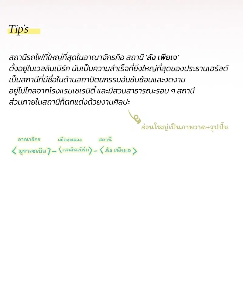 Serena ตอนที่ 87 — page 140 of 143